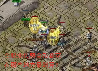 ��ְҵ�����Ҷ�������Щ�ط���㣿