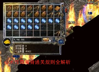 心术传奇魔脊通关规则全解析 心术传奇魔脊通关规则全解析