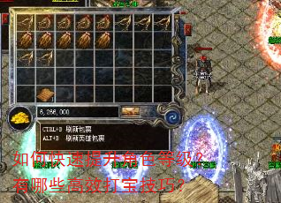 如何快速提升角色等级?有哪些高效打宝技巧? 如何快速提升角色等级?有哪些高效打宝技巧?