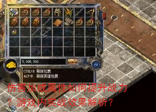 伤害加成属性如何提升战力?游戏内实战效果解析? 伤害加成属性如何提升战力?游戏内实战效果解析?