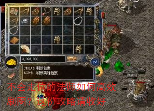 不会走位的法师如何高效刷图?这份攻略请收好 不会走位的法师如何高效刷图?这份攻略请收好