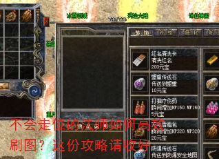 不会走位的法师如何高效刷图?这份攻略请收好 不会走位的法师如何高效刷图?这份攻略请收好