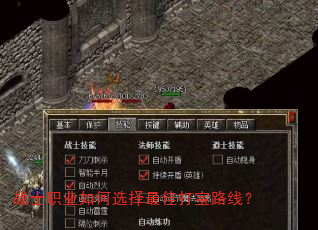 战士职业如何选择最佳打宝路线? 战士职业如何选择最佳打宝路线?