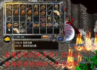 恶魔铃铛究竟多强?法师必备神器实战解析与获取攻略 恶魔铃铛究竟多强?法师必备神器实战解析与获取攻略