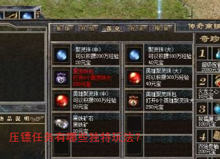 压镖任务有哪些独特玩法? 压镖任务有哪些独特玩法?