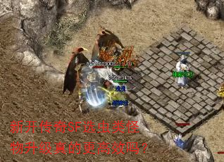 �¿�����SFѡ�������������ĸ���Ч��