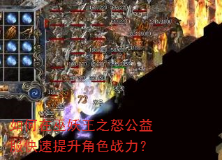 如何在巫妖王之怒公益服快速提升角色战力? 如何在巫妖王之怒公益服快速提升角色战力?
