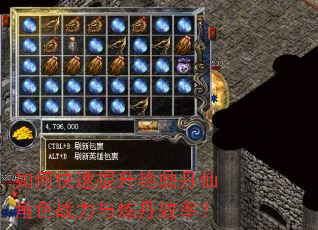 如何快速提升艳鼎丹仙角色战力与炼丹效率? 如何快速提升艳鼎丹仙角色战力与炼丹效率?