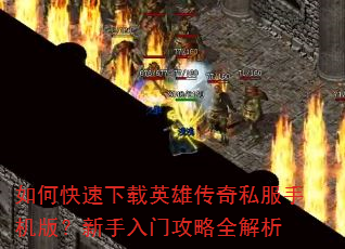 ��ο�������Ӣ�۴���˽���ֻ��棿�������Ź���ȫ����