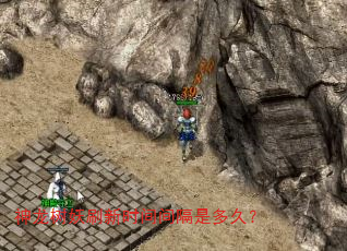 神龙树妖刷新时间间隔是多久? 神龙树妖刷新时间间隔是多久?