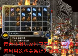 传奇私服玩家间存在哪些关系类型?如何利用这些关系提升游戏攻略效率? 传奇私服玩家间存在哪些关系类型?如何利用这些关系提升游戏攻略效率?