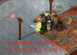 1.76����汾������ʲô��������ο������ֹ��ԣ�